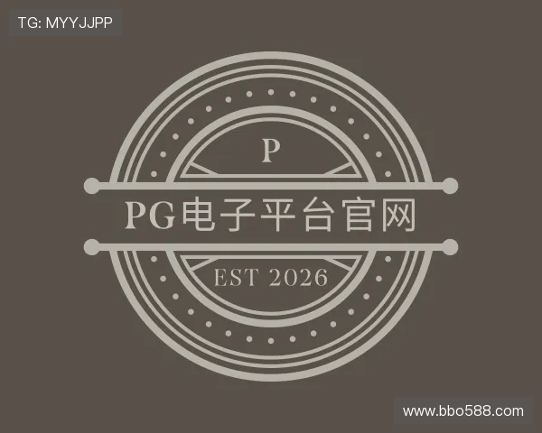 关于PG电子平台官网